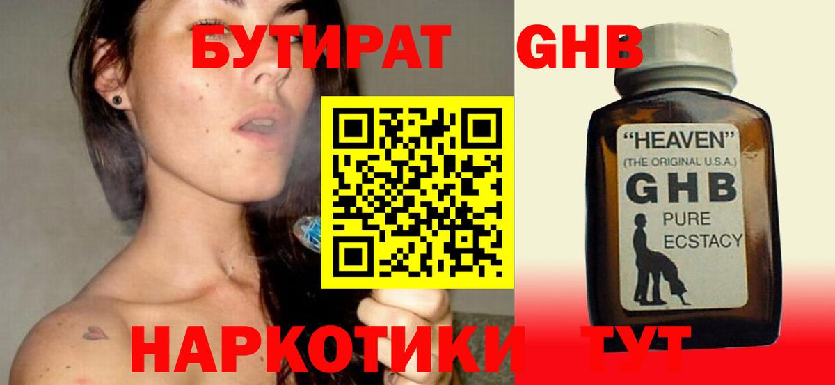 БУТИРАТ Butirat  Вход с VPN  Бузулук 