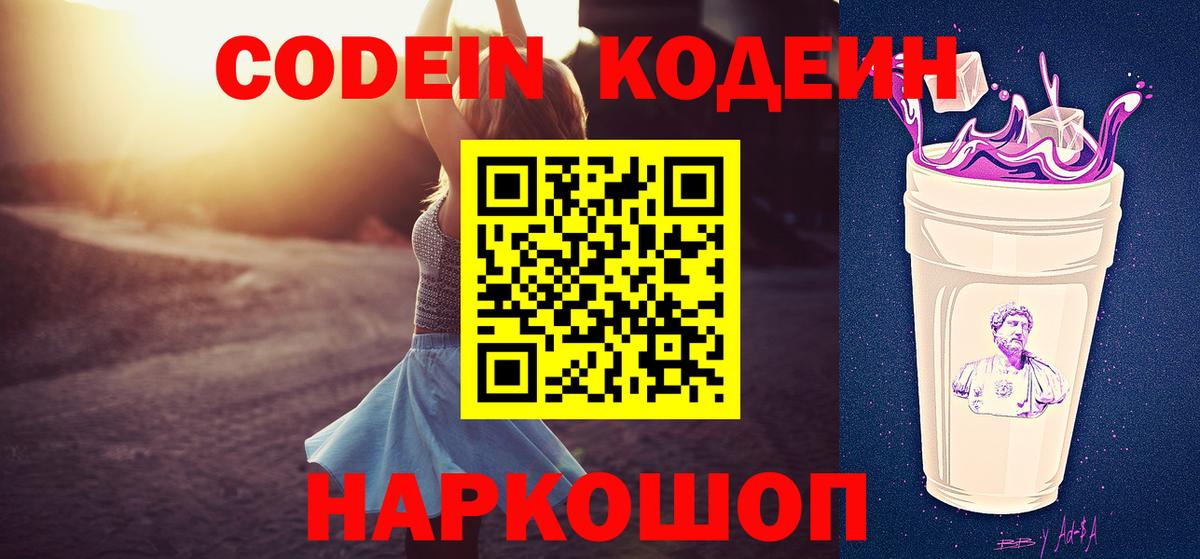 Бузулук  Кодеин Purple Drank  Вход с VPN 